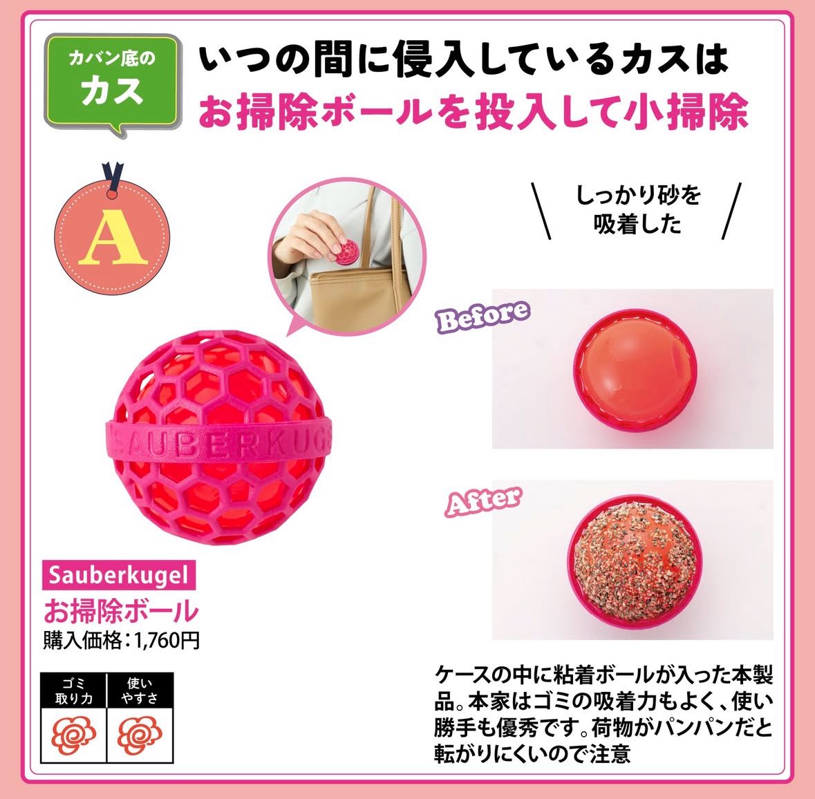 德國 Sauberkugel 包包清潔摩球